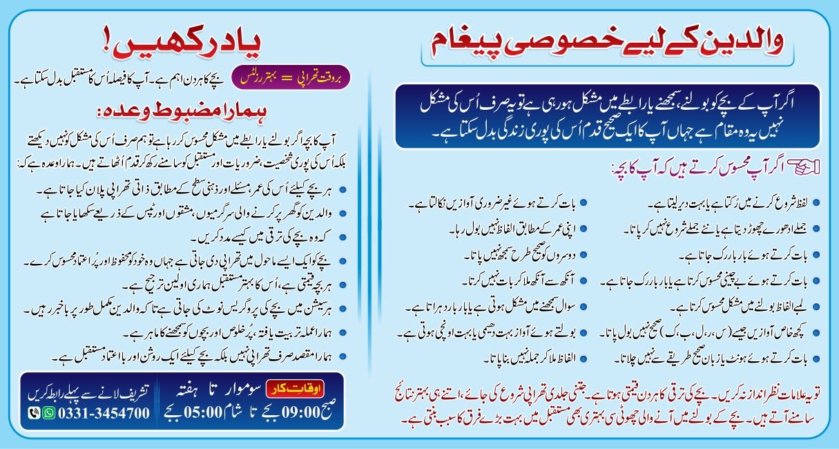 Al Shifa Speech Center , DG Khan photo 5