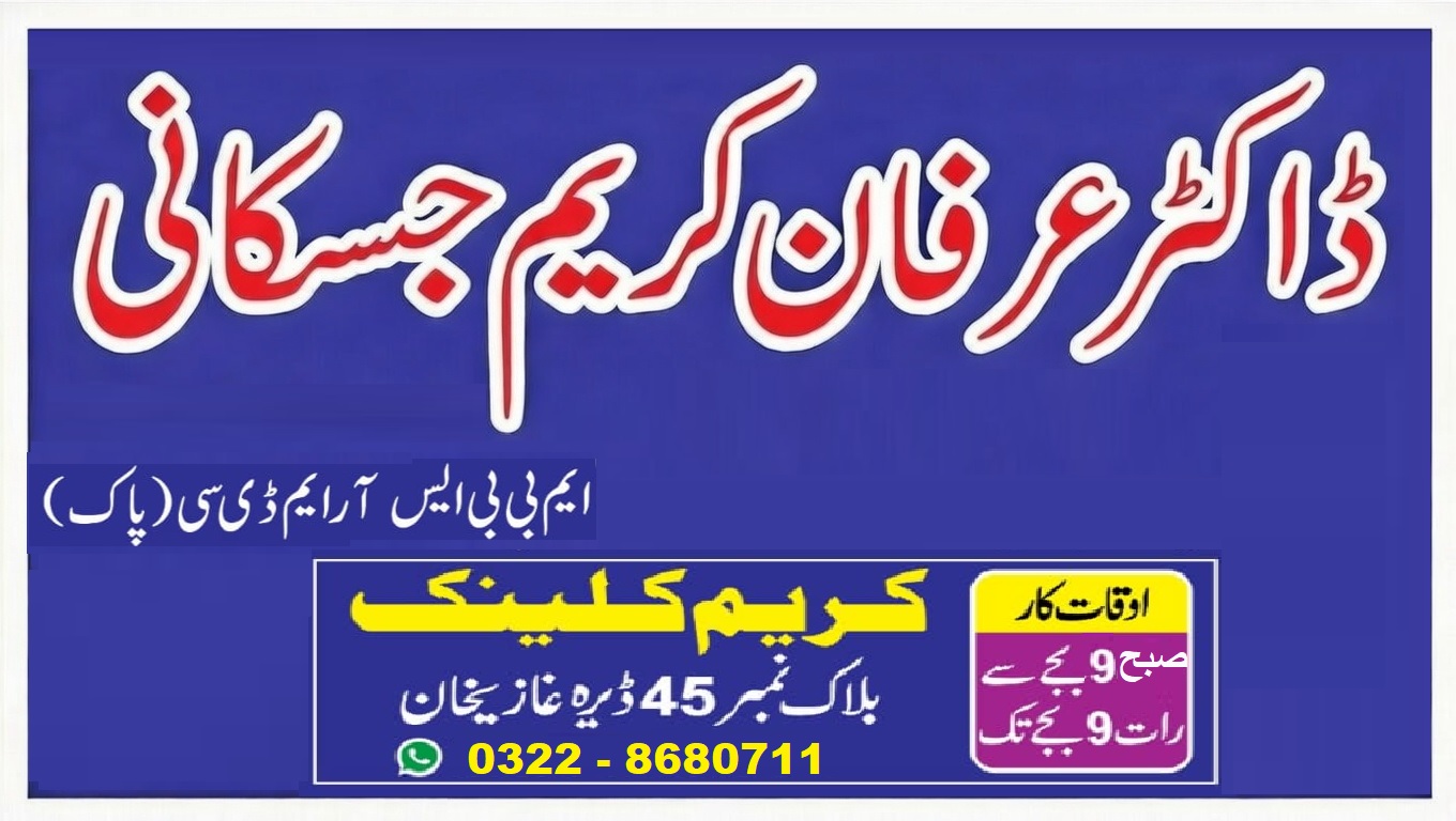 Dr. Irfan Karim Jaskani , General Physician , Dera Ghazi Khan photo 2