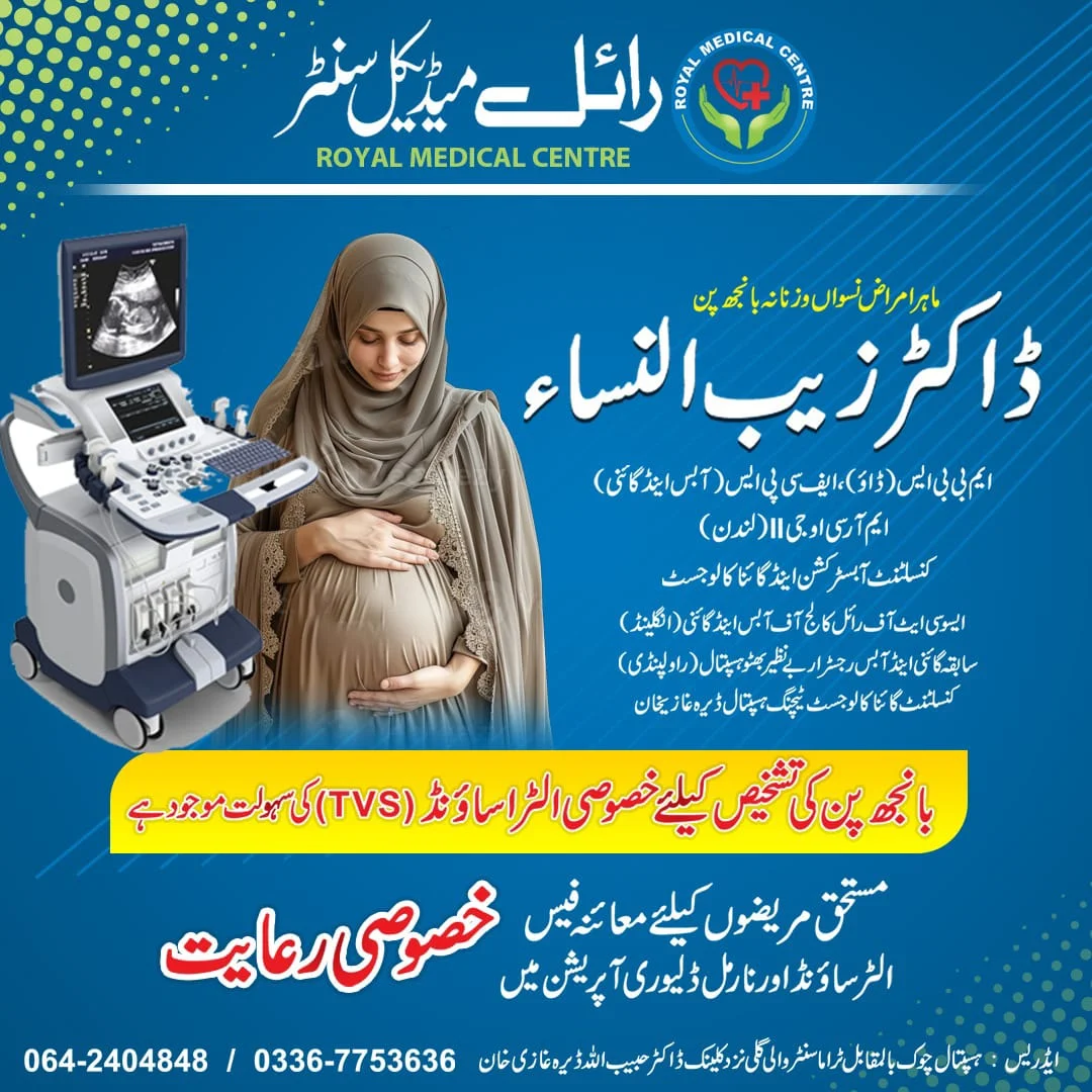 Dr. Zaib ul Nisa , Gynecologist , Dera Ghazi Khan logo