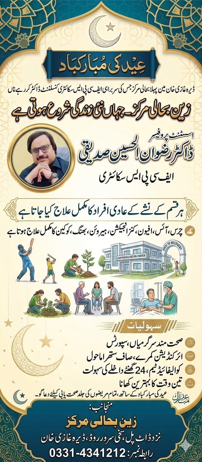 Dr. Rizwan-Ul-Hasnain Siddique | Consultant Psychiatrist | Assistant Professor photo 6